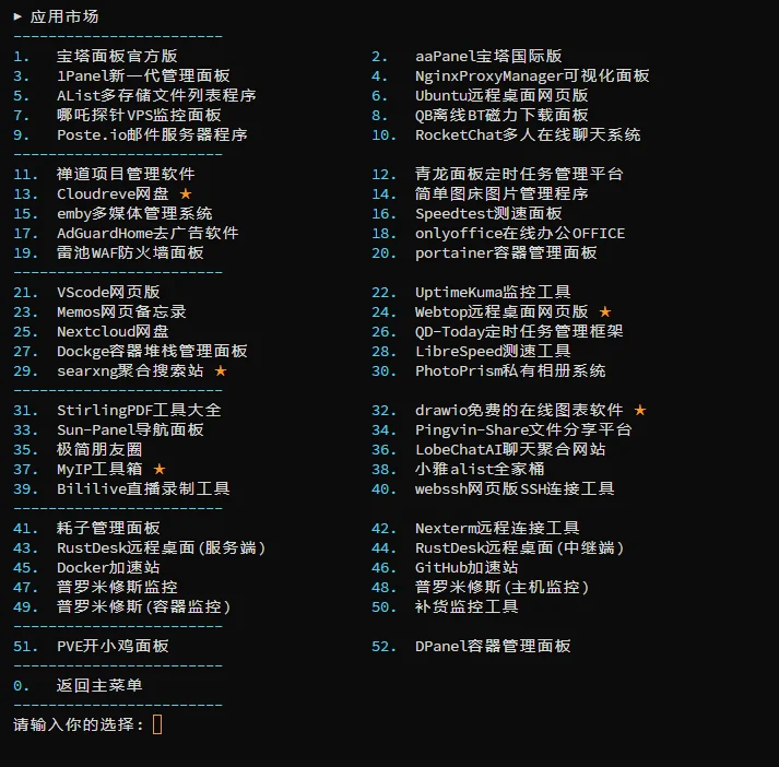 Kejilion.sh 界面预览 3