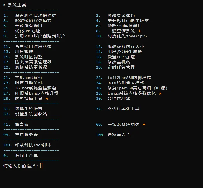 Kejilion.sh 界面预览 4