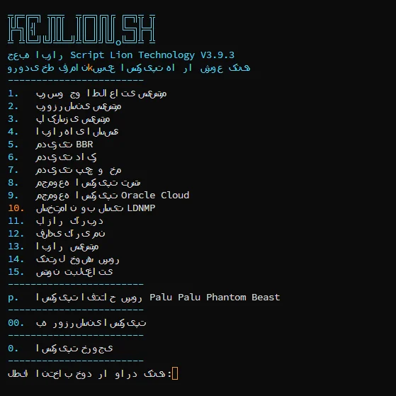Kejilion.sh 终端界面