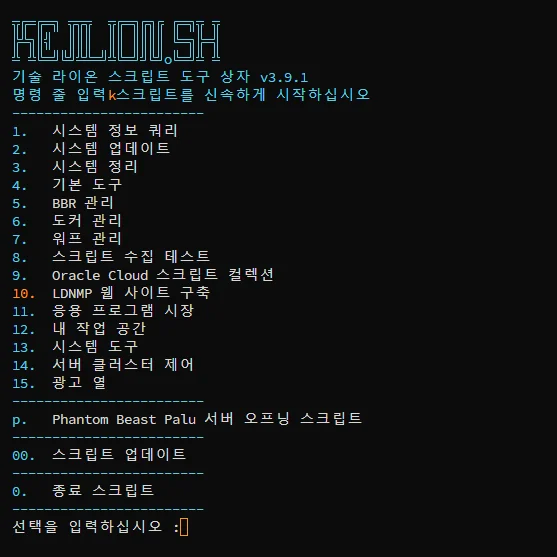 Kejilion.sh 终端界面