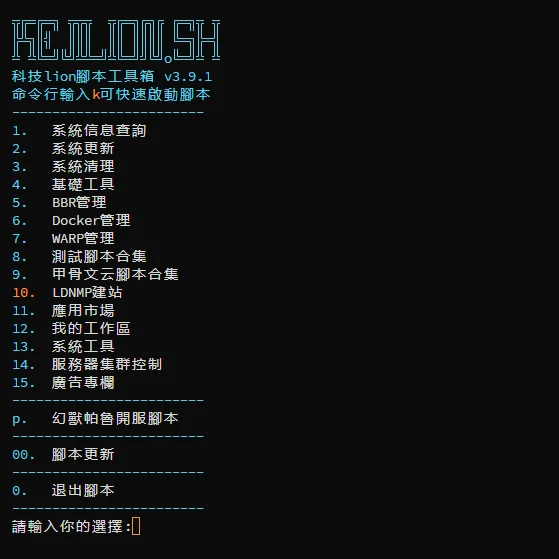 Kejilion.sh 终端界面