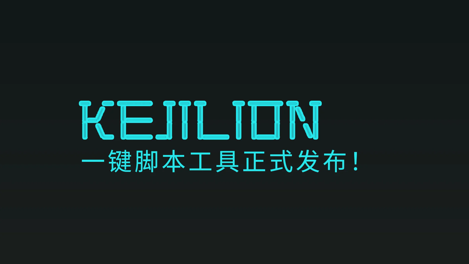 Linux服务器运维工具箱